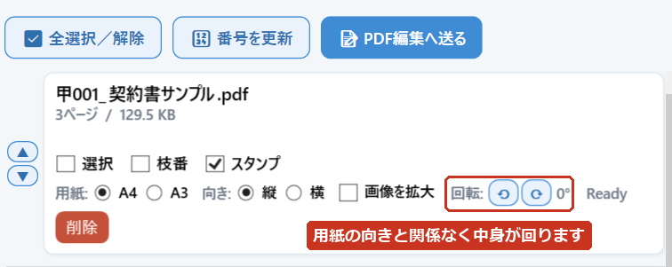 用紙・向き・回転の指定