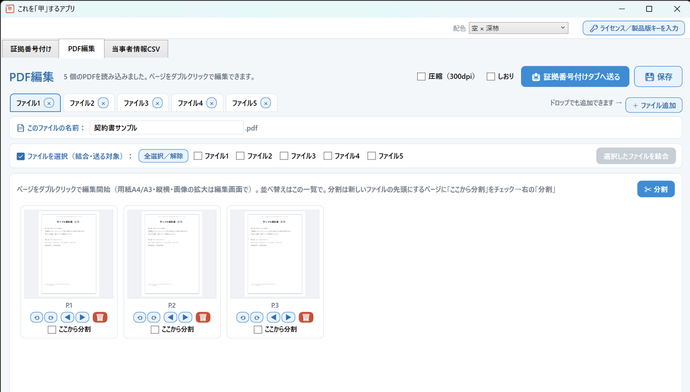 PDF編集タブのページ一覧