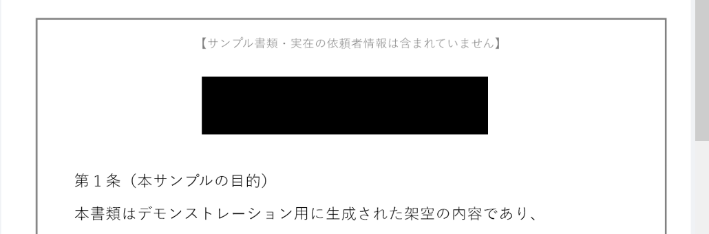 黒塗りした後のページ