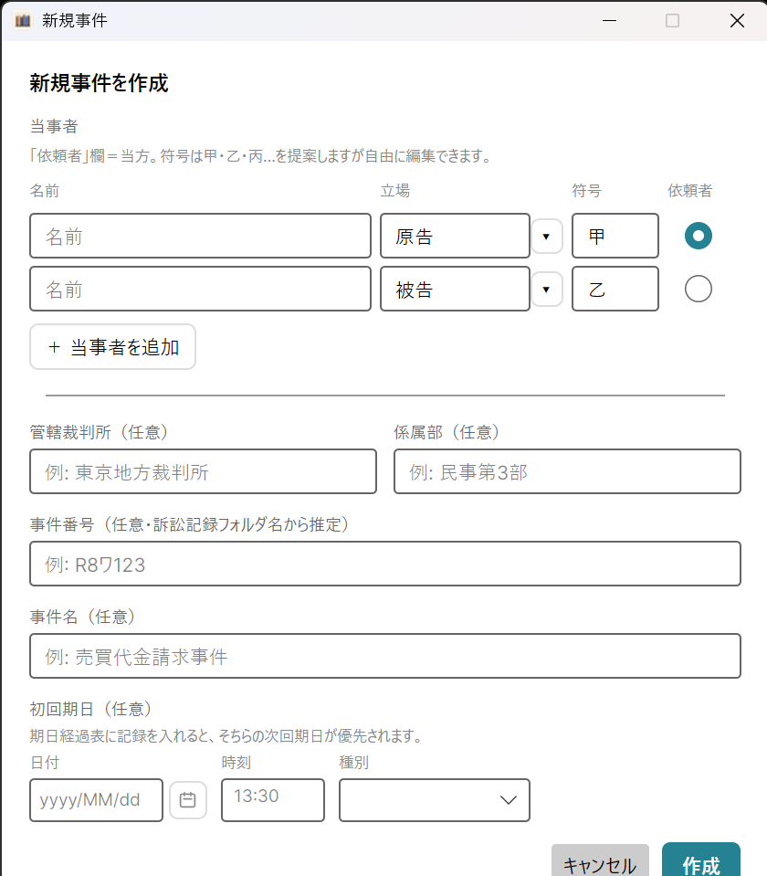 新規事件の作成ダイアログ