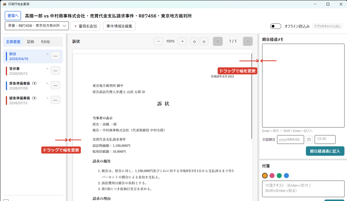 事件画面の3ペイン構成と境界のドラッグ