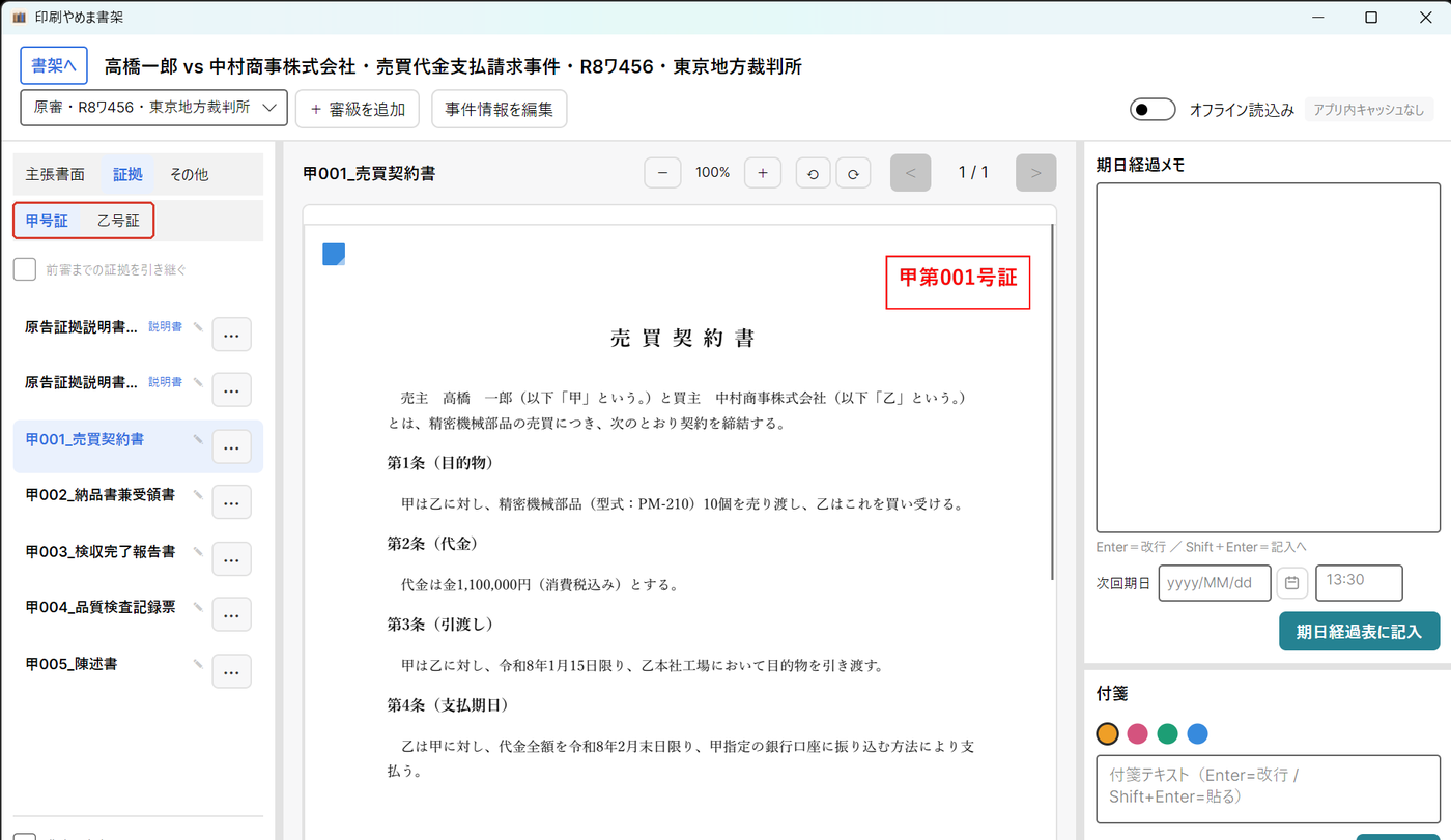 証拠タブ（甲号証・乙号証）