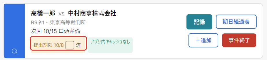 書架カードの提出期限バッジと「済」チェック
