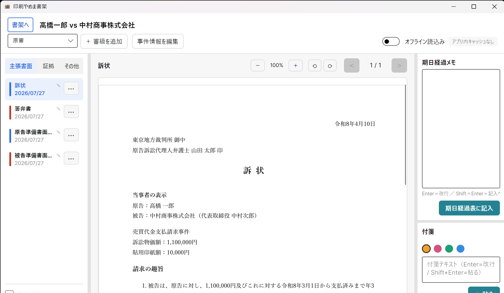 事件画面1